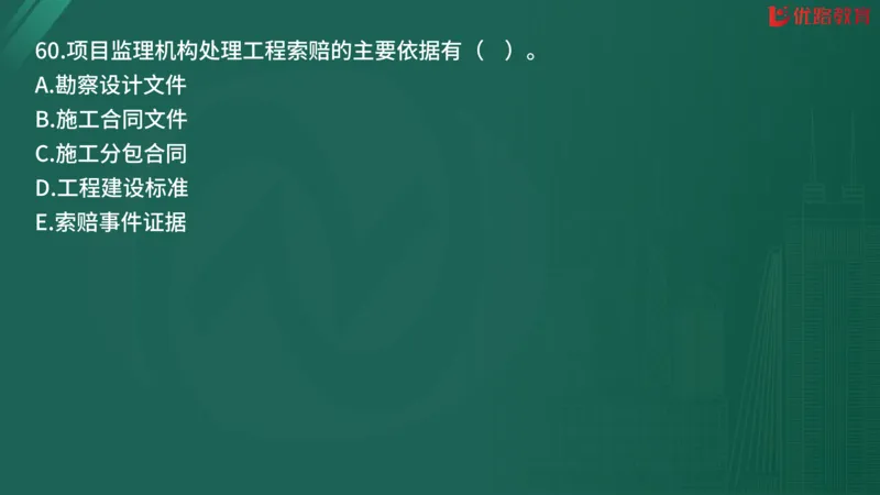 2025监理《监理概论》精题必刷02在线观看_监理工程师_2025监理工程师_2025年监理工程师SVIP_2025年监理概论法规SVIP_03-习题精析✿实战特训✿模考通关