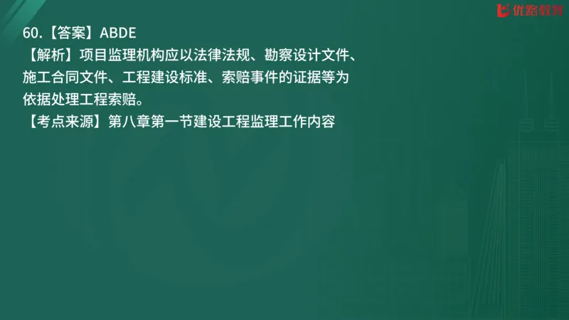 2025监理《监理概论》精题必刷02在线观看_监理工程师_2025监理工程师_2025年监理工程师SVIP_2025年监理概论法规SVIP_03-习题精析✿实战特训✿模考通关