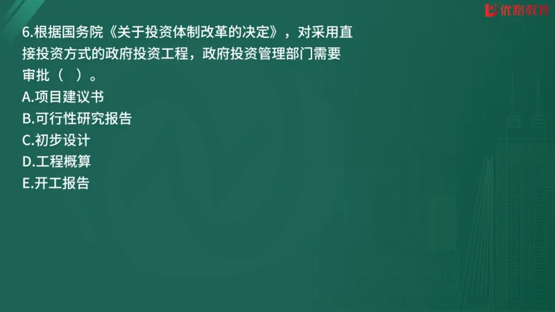 2025监理《监理概论》精题必刷02在线观看_监理工程师_2025监理工程师_2025年监理工程师SVIP_2025年监理概论法规SVIP_03-习题精析✿实战特训✿模考通关