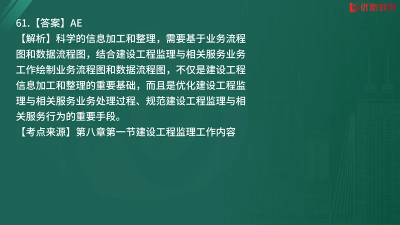 2025监理《监理概论》精题必刷02在线观看_监理工程师_2025监理工程师_2025年监理工程师SVIP_2025年监理概论法规SVIP_03-习题精析✿实战特训✿模考通关