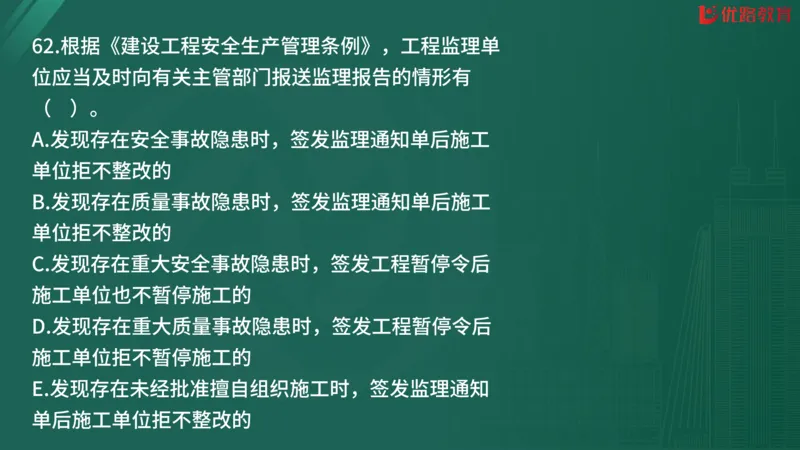 2025监理《监理概论》精题必刷02在线观看_监理工程师_2025监理工程师_2025年监理工程师SVIP_2025年监理概论法规SVIP_03-习题精析✿实战特训✿模考通关