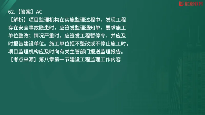 2025监理《监理概论》精题必刷02在线观看_监理工程师_2025监理工程师_2025年监理工程师SVIP_2025年监理概论法规SVIP_03-习题精析✿实战特训✿模考通关