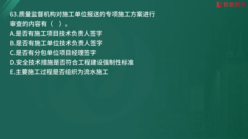 2025监理《监理概论》精题必刷02在线观看_监理工程师_2025监理工程师_2025年监理工程师SVIP_2025年监理概论法规SVIP_03-习题精析✿实战特训✿模考通关