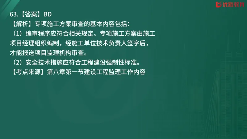 2025监理《监理概论》精题必刷02在线观看_监理工程师_2025监理工程师_2025年监理工程师SVIP_2025年监理概论法规SVIP_03-习题精析✿实战特训✿模考通关