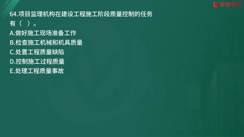 2025监理《监理概论》精题必刷02在线观看_监理工程师_2025监理工程师_2025年监理工程师SVIP_2025年监理概论法规SVIP_03-习题精析✿实战特训✿模考通关