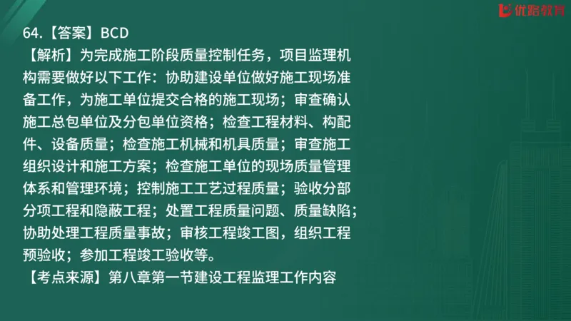 2025监理《监理概论》精题必刷02在线观看_监理工程师_2025监理工程师_2025年监理工程师SVIP_2025年监理概论法规SVIP_03-习题精析✿实战特训✿模考通关