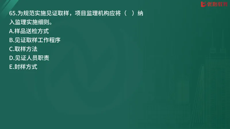 2025监理《监理概论》精题必刷02在线观看_监理工程师_2025监理工程师_2025年监理工程师SVIP_2025年监理概论法规SVIP_03-习题精析✿实战特训✿模考通关