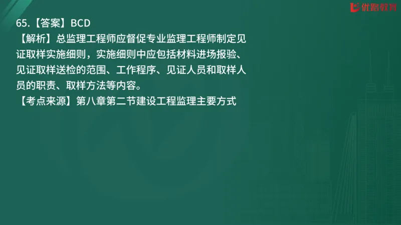 2025监理《监理概论》精题必刷02在线观看_监理工程师_2025监理工程师_2025年监理工程师SVIP_2025年监理概论法规SVIP_03-习题精析✿实战特训✿模考通关