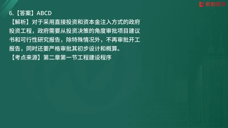 2025监理《监理概论》精题必刷02在线观看_监理工程师_2025监理工程师_2025年监理工程师SVIP_2025年监理概论法规SVIP_03-习题精析✿实战特训✿模考通关