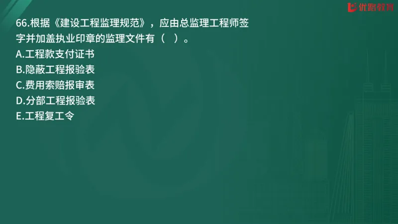 2025监理《监理概论》精题必刷02在线观看_监理工程师_2025监理工程师_2025年监理工程师SVIP_2025年监理概论法规SVIP_03-习题精析✿实战特训✿模考通关