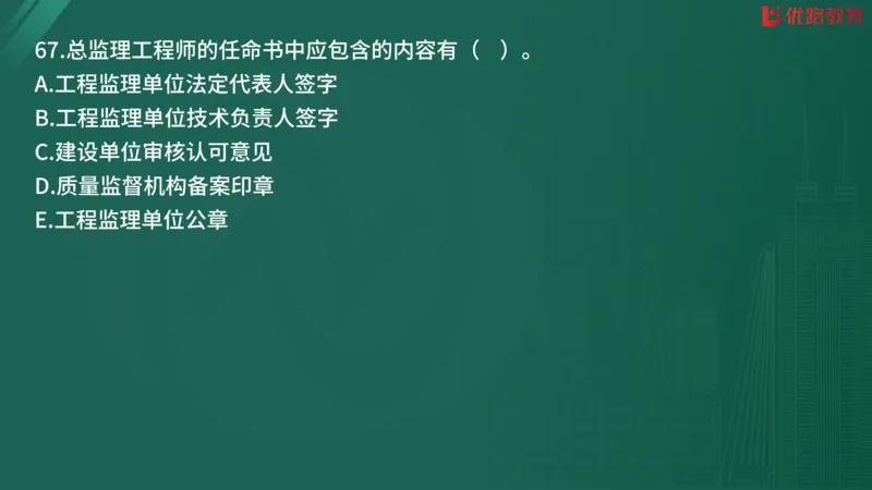 2025监理《监理概论》精题必刷02在线观看_监理工程师_2025监理工程师_2025年监理工程师SVIP_2025年监理概论法规SVIP_03-习题精析✿实战特训✿模考通关
