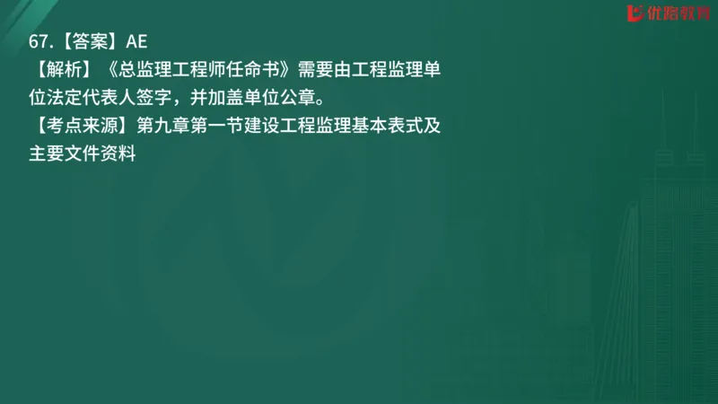 2025监理《监理概论》精题必刷02在线观看_监理工程师_2025监理工程师_2025年监理工程师SVIP_2025年监理概论法规SVIP_03-习题精析✿实战特训✿模考通关
