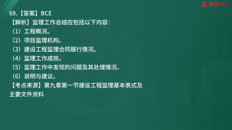2025监理《监理概论》精题必刷02在线观看_监理工程师_2025监理工程师_2025年监理工程师SVIP_2025年监理概论法规SVIP_03-习题精析✿实战特训✿模考通关