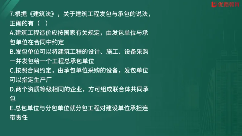 2025监理《监理概论》精题必刷02在线观看_监理工程师_2025监理工程师_2025年监理工程师SVIP_2025年监理概论法规SVIP_03-习题精析✿实战特训✿模考通关
