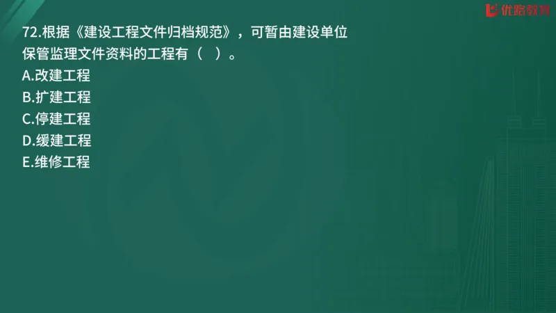 2025监理《监理概论》精题必刷02在线观看_监理工程师_2025监理工程师_2025年监理工程师SVIP_2025年监理概论法规SVIP_03-习题精析✿实战特训✿模考通关