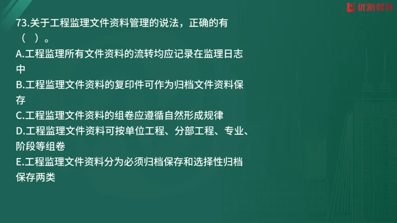 2025监理《监理概论》精题必刷02在线观看_监理工程师_2025监理工程师_2025年监理工程师SVIP_2025年监理概论法规SVIP_03-习题精析✿实战特训✿模考通关