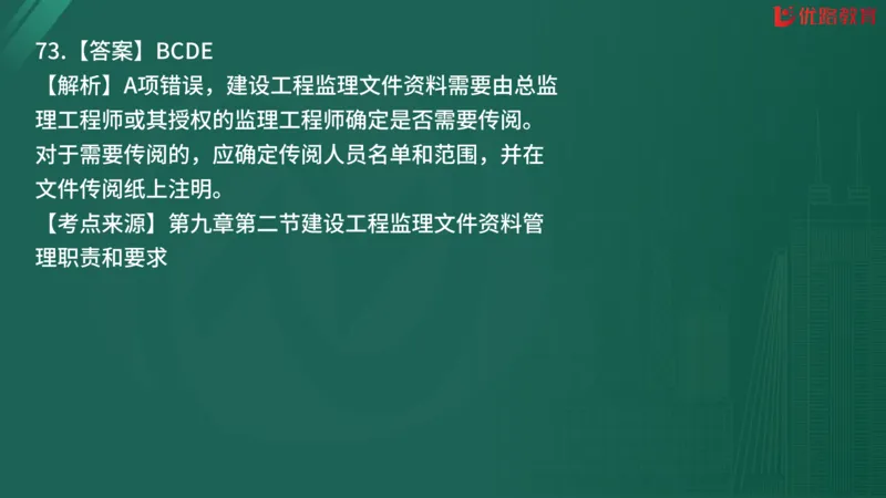 2025监理《监理概论》精题必刷02在线观看_监理工程师_2025监理工程师_2025年监理工程师SVIP_2025年监理概论法规SVIP_03-习题精析✿实战特训✿模考通关