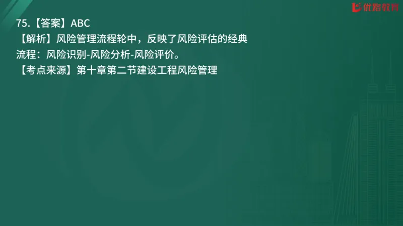 2025监理《监理概论》精题必刷02在线观看_监理工程师_2025监理工程师_2025年监理工程师SVIP_2025年监理概论法规SVIP_03-习题精析✿实战特训✿模考通关