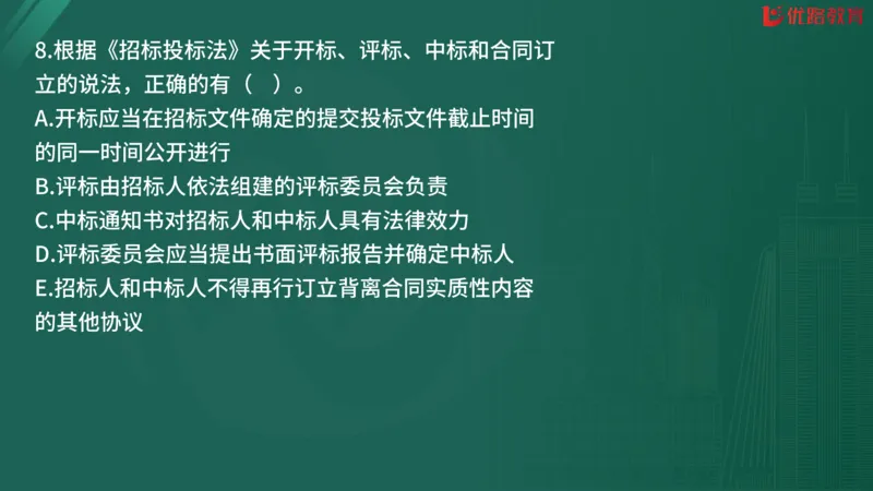 2025监理《监理概论》精题必刷02在线观看_监理工程师_2025监理工程师_2025年监理工程师SVIP_2025年监理概论法规SVIP_03-习题精析✿实战特训✿模考通关