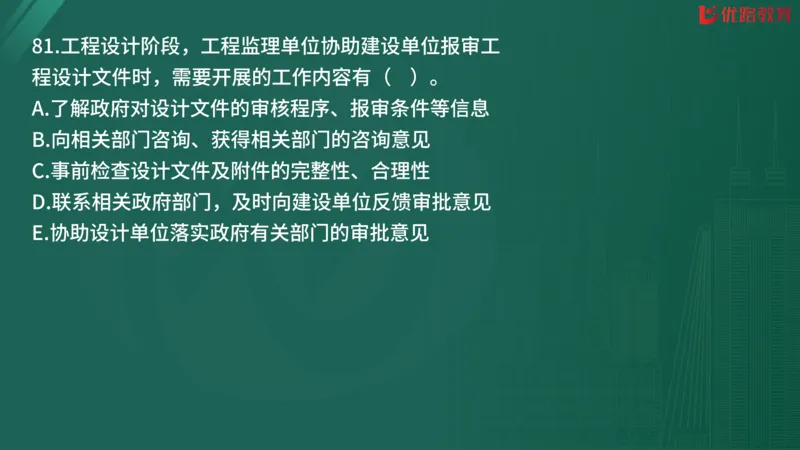 2025监理《监理概论》精题必刷02在线观看_监理工程师_2025监理工程师_2025年监理工程师SVIP_2025年监理概论法规SVIP_03-习题精析✿实战特训✿模考通关