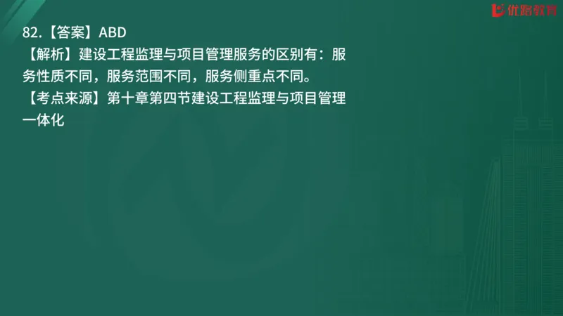2025监理《监理概论》精题必刷02在线观看_监理工程师_2025监理工程师_2025年监理工程师SVIP_2025年监理概论法规SVIP_03-习题精析✿实战特训✿模考通关