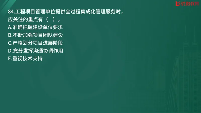 2025监理《监理概论》精题必刷02在线观看_监理工程师_2025监理工程师_2025年监理工程师SVIP_2025年监理概论法规SVIP_03-习题精析✿实战特训✿模考通关