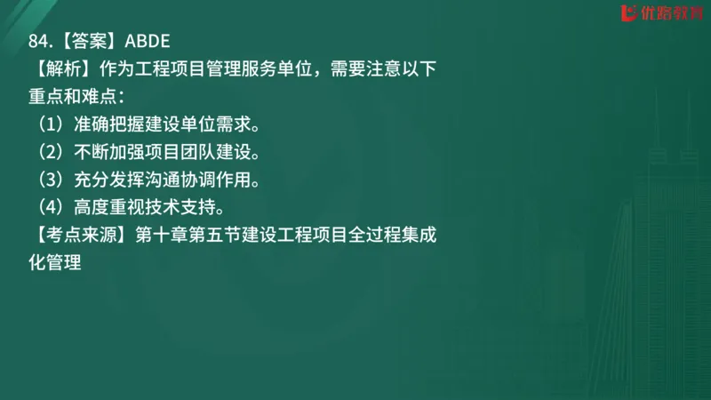 2025监理《监理概论》精题必刷02在线观看_监理工程师_2025监理工程师_2025年监理工程师SVIP_2025年监理概论法规SVIP_03-习题精析✿实战特训✿模考通关