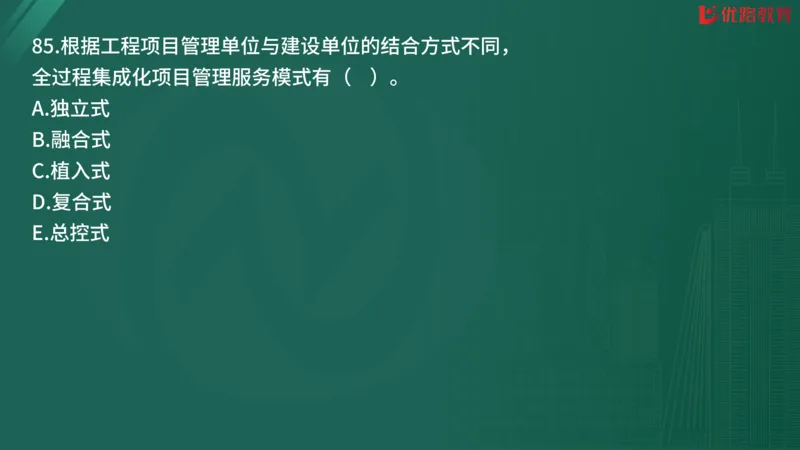 2025监理《监理概论》精题必刷02在线观看_监理工程师_2025监理工程师_2025年监理工程师SVIP_2025年监理概论法规SVIP_03-习题精析✿实战特训✿模考通关