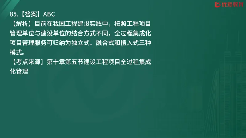 2025监理《监理概论》精题必刷02在线观看_监理工程师_2025监理工程师_2025年监理工程师SVIP_2025年监理概论法规SVIP_03-习题精析✿实战特训✿模考通关