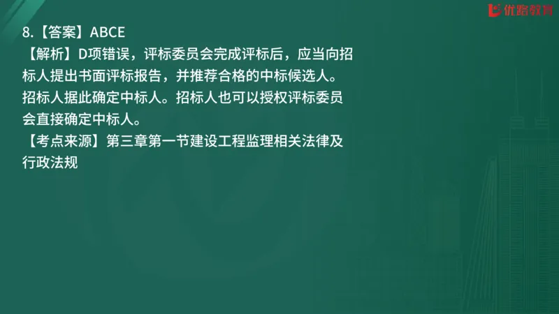 2025监理《监理概论》精题必刷02在线观看_监理工程师_2025监理工程师_2025年监理工程师SVIP_2025年监理概论法规SVIP_03-习题精析✿实战特训✿模考通关