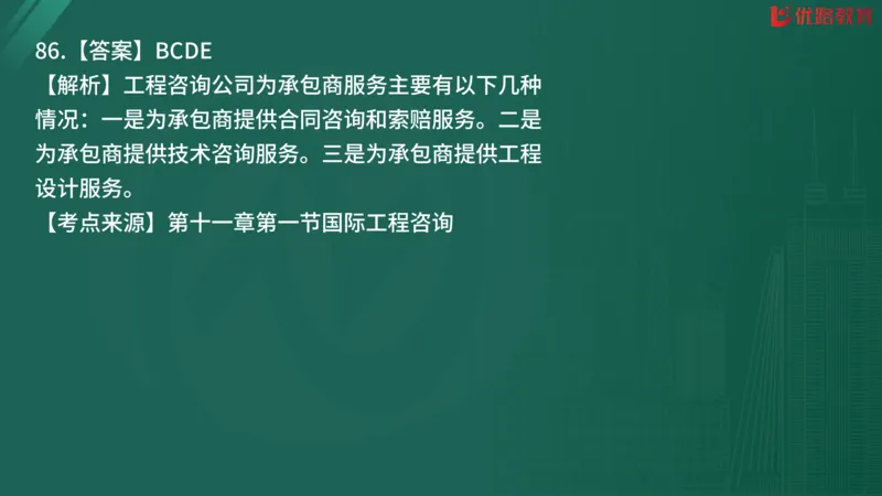 2025监理《监理概论》精题必刷02在线观看_监理工程师_2025监理工程师_2025年监理工程师SVIP_2025年监理概论法规SVIP_03-习题精析✿实战特训✿模考通关