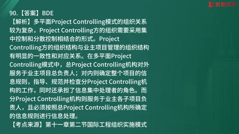 2025监理《监理概论》精题必刷02在线观看_监理工程师_2025监理工程师_2025年监理工程师SVIP_2025年监理概论法规SVIP_03-习题精析✿实战特训✿模考通关