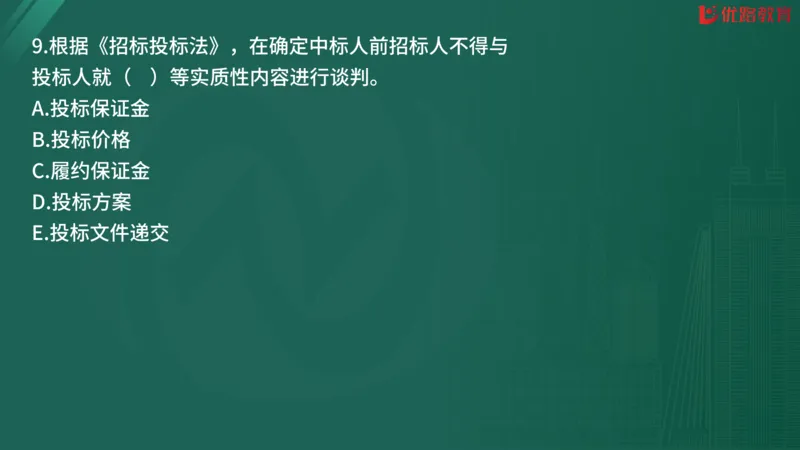 2025监理《监理概论》精题必刷02在线观看_监理工程师_2025监理工程师_2025年监理工程师SVIP_2025年监理概论法规SVIP_03-习题精析✿实战特训✿模考通关