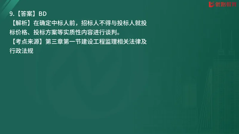 2025监理《监理概论》精题必刷02在线观看_监理工程师_2025监理工程师_2025年监理工程师SVIP_2025年监理概论法规SVIP_03-习题精析✿实战特训✿模考通关