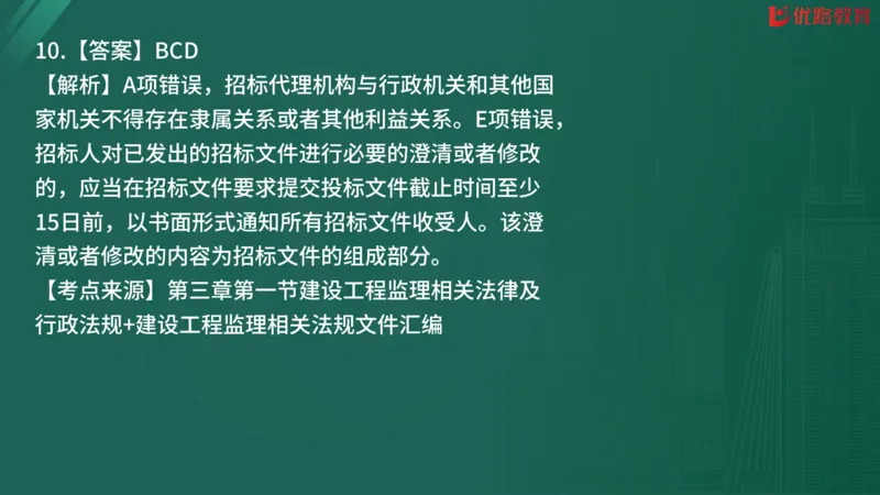 2025监理《监理概论》精题必刷02在线观看_监理工程师_2025监理工程师_2025年监理工程师SVIP_2025年监理概论法规SVIP_03-习题精析✿实战特训✿模考通关