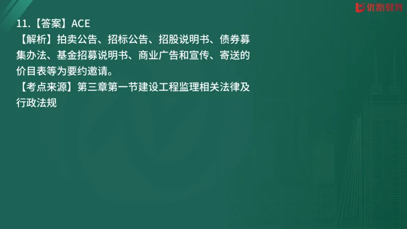 2025监理《监理概论》精题必刷02在线观看_监理工程师_2025监理工程师_2025年监理工程师SVIP_2025年监理概论法规SVIP_03-习题精析✿实战特训✿模考通关