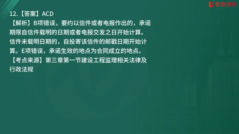 2025监理《监理概论》精题必刷02在线观看_监理工程师_2025监理工程师_2025年监理工程师SVIP_2025年监理概论法规SVIP_03-习题精析✿实战特训✿模考通关