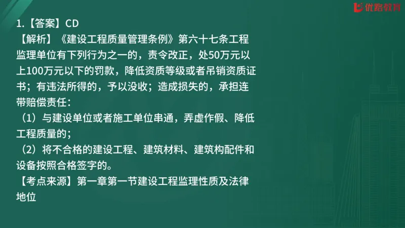 2025监理《监理概论》精题必刷02在线观看_监理工程师_2025监理工程师_2025年监理工程师SVIP_2025年监理概论法规SVIP_03-习题精析✿实战特训✿模考通关