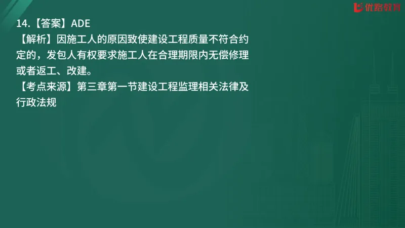 2025监理《监理概论》精题必刷02在线观看_监理工程师_2025监理工程师_2025年监理工程师SVIP_2025年监理概论法规SVIP_03-习题精析✿实战特训✿模考通关