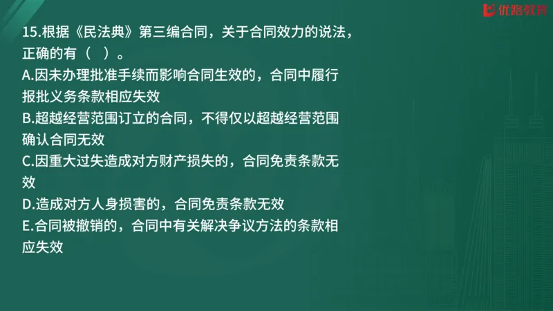 2025监理《监理概论》精题必刷02在线观看_监理工程师_2025监理工程师_2025年监理工程师SVIP_2025年监理概论法规SVIP_03-习题精析✿实战特训✿模考通关