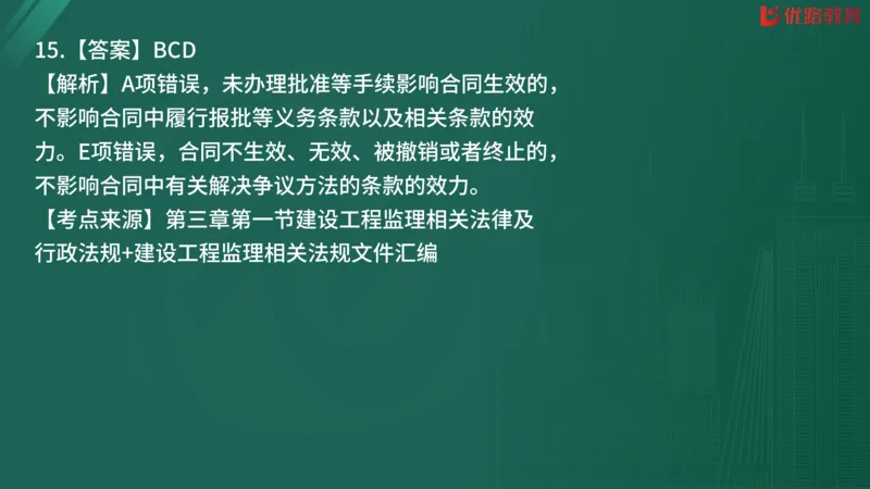 2025监理《监理概论》精题必刷02在线观看_监理工程师_2025监理工程师_2025年监理工程师SVIP_2025年监理概论法规SVIP_03-习题精析✿实战特训✿模考通关