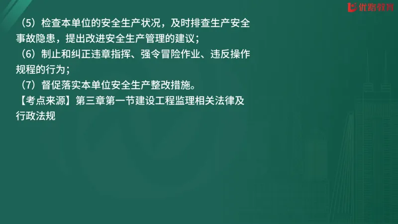 2025监理《监理概论》精题必刷02在线观看_监理工程师_2025监理工程师_2025年监理工程师SVIP_2025年监理概论法规SVIP_03-习题精析✿实战特训✿模考通关