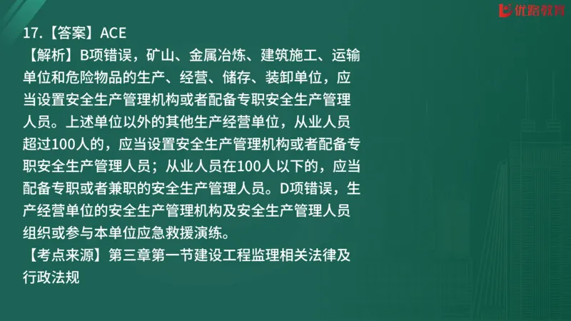 2025监理《监理概论》精题必刷02在线观看_监理工程师_2025监理工程师_2025年监理工程师SVIP_2025年监理概论法规SVIP_03-习题精析✿实战特训✿模考通关