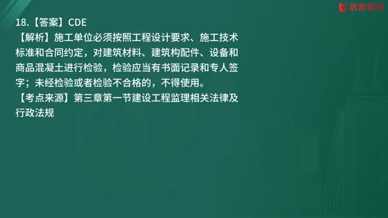 2025监理《监理概论》精题必刷02在线观看_监理工程师_2025监理工程师_2025年监理工程师SVIP_2025年监理概论法规SVIP_03-习题精析✿实战特训✿模考通关