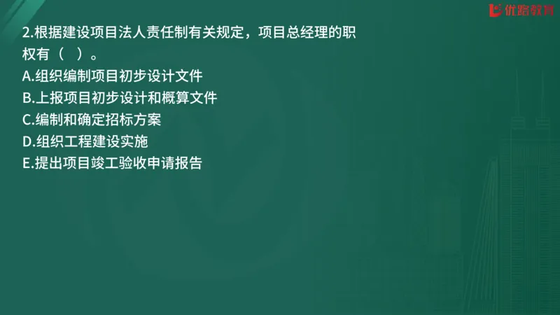 2025监理《监理概论》精题必刷02在线观看_监理工程师_2025监理工程师_2025年监理工程师SVIP_2025年监理概论法规SVIP_03-习题精析✿实战特训✿模考通关
