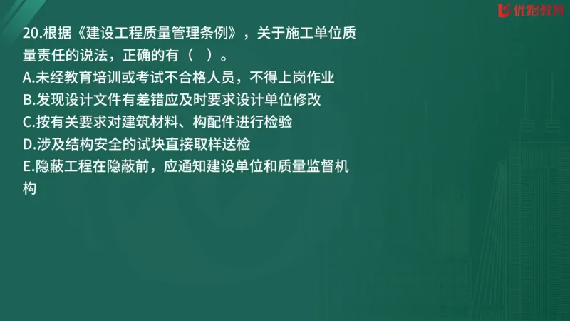 2025监理《监理概论》精题必刷02在线观看_监理工程师_2025监理工程师_2025年监理工程师SVIP_2025年监理概论法规SVIP_03-习题精析✿实战特训✿模考通关