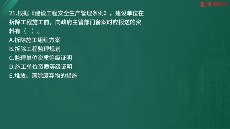 2025监理《监理概论》精题必刷02在线观看_监理工程师_2025监理工程师_2025年监理工程师SVIP_2025年监理概论法规SVIP_03-习题精析✿实战特训✿模考通关