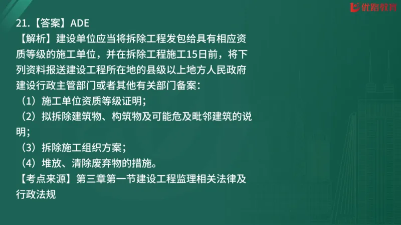 2025监理《监理概论》精题必刷02在线观看_监理工程师_2025监理工程师_2025年监理工程师SVIP_2025年监理概论法规SVIP_03-习题精析✿实战特训✿模考通关