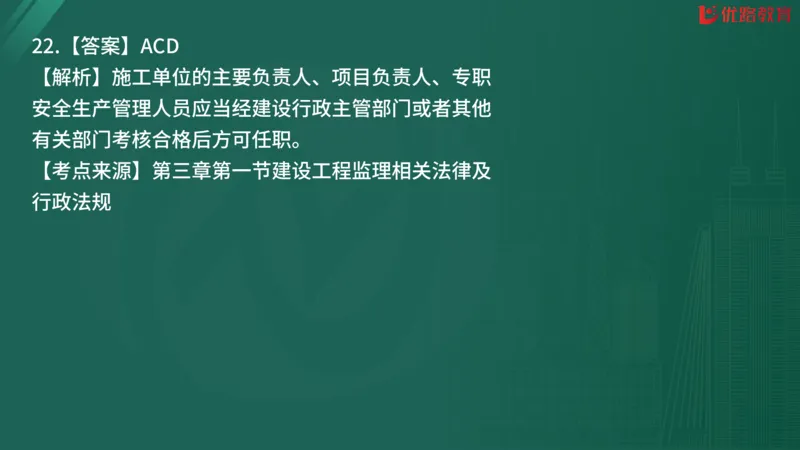 2025监理《监理概论》精题必刷02在线观看_监理工程师_2025监理工程师_2025年监理工程师SVIP_2025年监理概论法规SVIP_03-习题精析✿实战特训✿模考通关