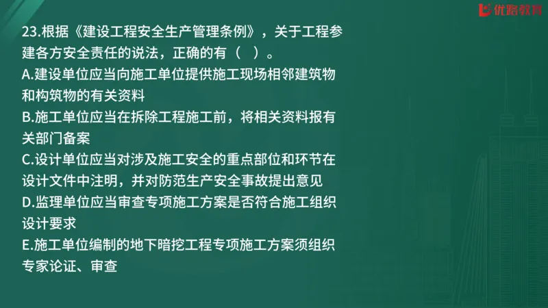 2025监理《监理概论》精题必刷02在线观看_监理工程师_2025监理工程师_2025年监理工程师SVIP_2025年监理概论法规SVIP_03-习题精析✿实战特训✿模考通关